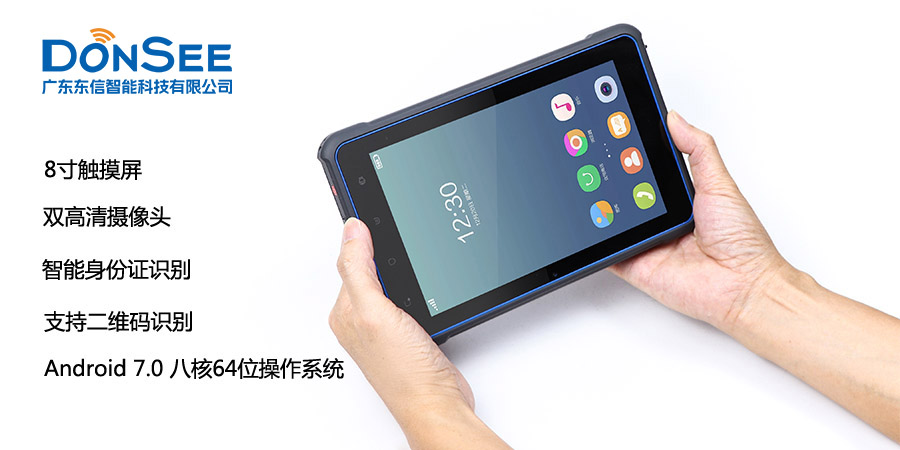 广东东信智能科技有限公司EST-P20手持式平板身份证读卡器